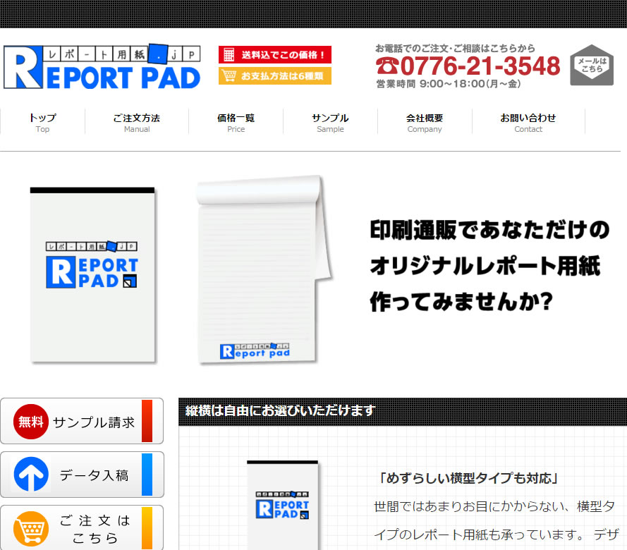 レポート用紙専門サイト｜レポート用紙.jp